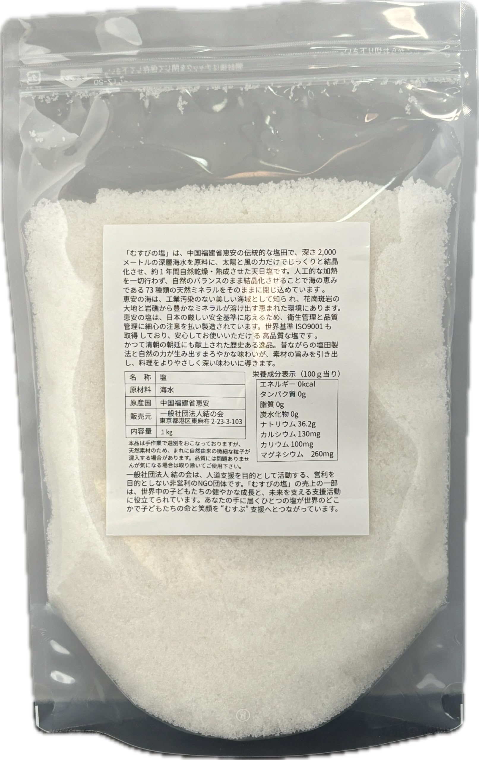 Amazon.co.jp: 天然塩 天日塩 むすびの塩 1.0kg 天日熟成 非加熱 結の