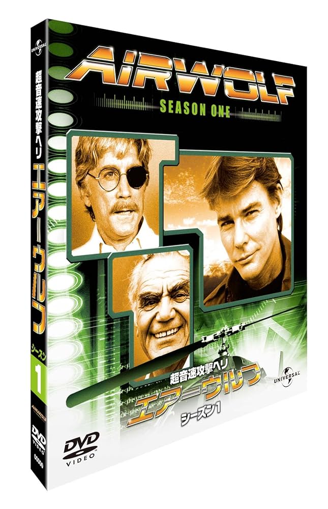 Amazon.co.jp: エアーウルフ シーズン 1 バリューパック [DVD