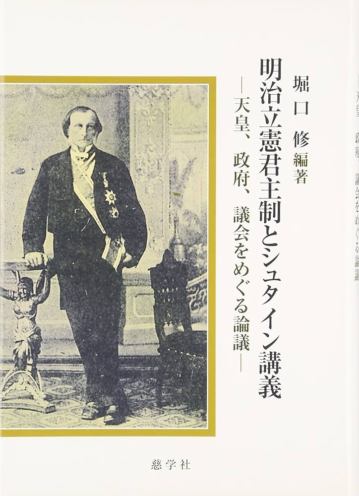 天皇制と国家―近代日本の立憲君主制 ヨドバシ.com - 天皇制と国家―近代日本の立憲君主制 [単行本