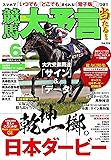 競馬大予言 2026年6月号(26年ダービー号)