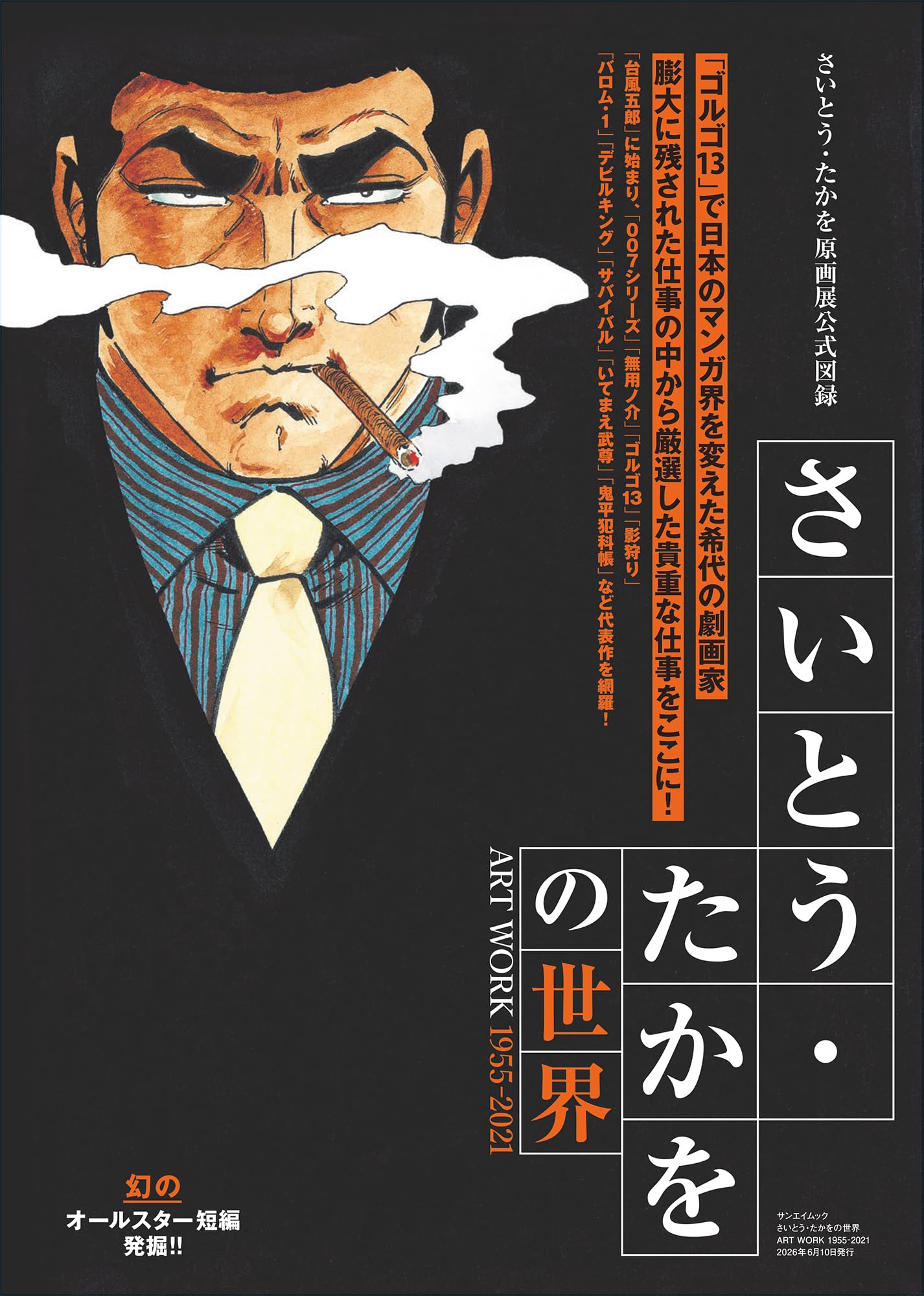 別冊　影　さいとうたかを特集　日の丸文庫 日の丸文庫「影」山田秀三社長の貴重な寄稿│辰巳ヨシヒロ、さいとう