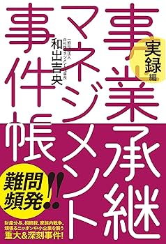 承継と相続おカネの実務 承継と相続 おカネの実務 | 日本経営合理化協会