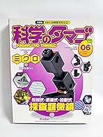 Amazon.co.jp: 科学のタマゴ (6号) (SCIENCE EXPERIMENT SERIES) : 左