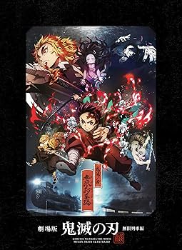 Amazon.co.jp: 【Amazon.co.jp限定】劇場版「鬼滅の刃」無限列車編 4K