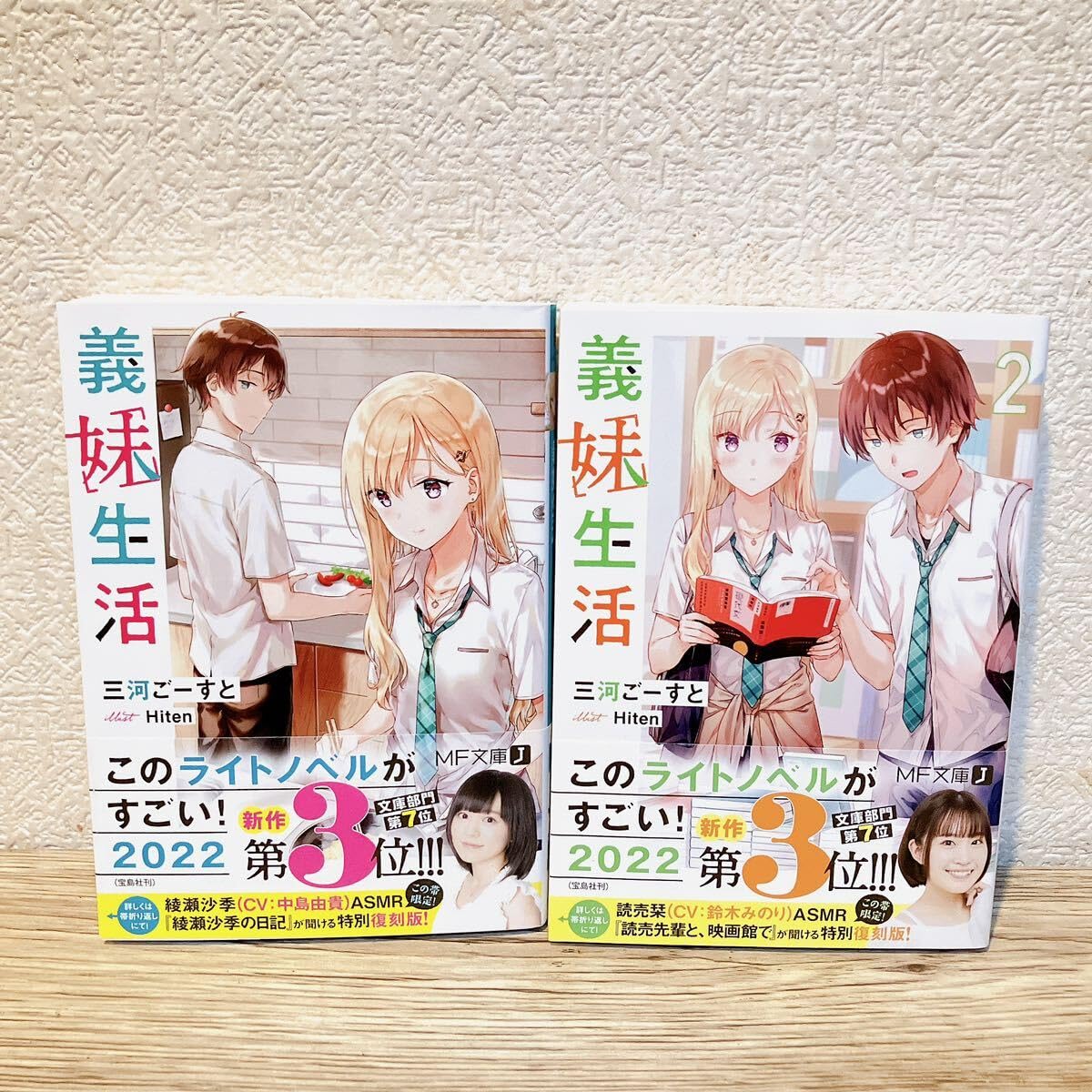 Amazon.co.jp: 義妹生活 1～10巻セット MF文庫 三河 ごーすと 著 Hiten 
