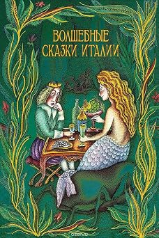 Volshebnye Skazki Italii Russian Edition