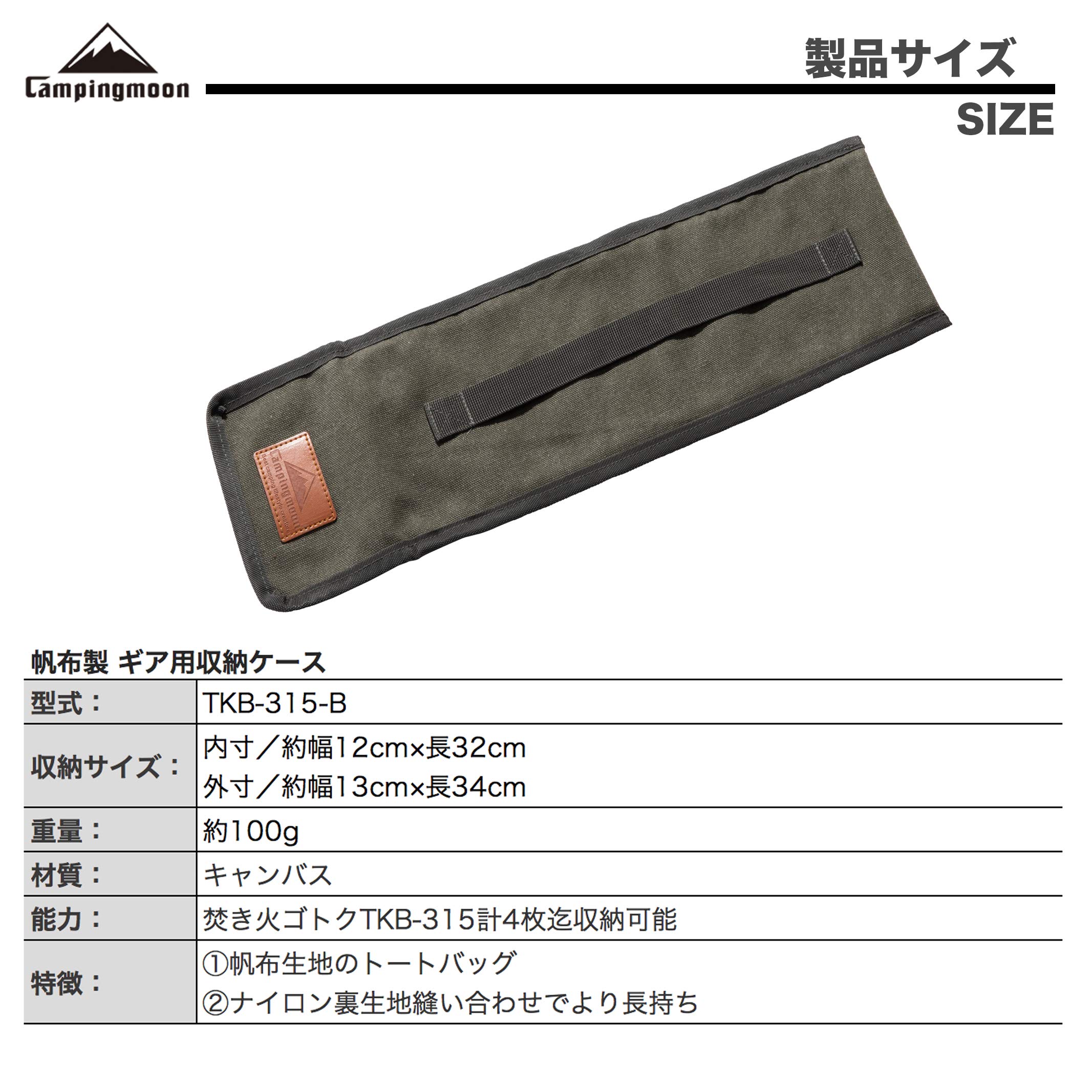 camping moon TKB-315-B Gear Storage Bag, Up to 12.6 inches (32 cm) Long