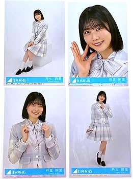Amazon.co.jp: 【丹生明里】 公式生写真 日向坂46 君はハニーデュー