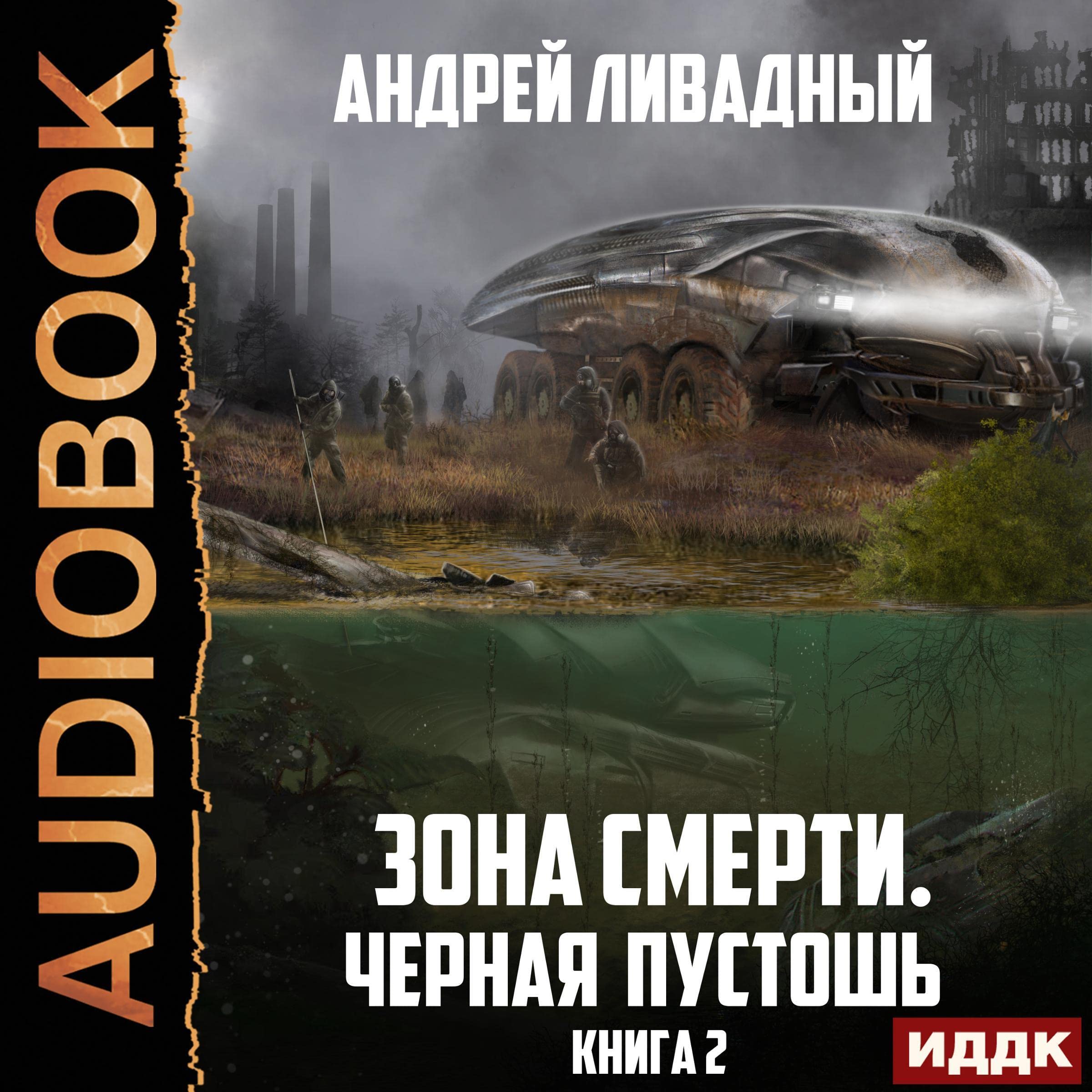 Cover art for Черная пустошь [Black Wasteland]