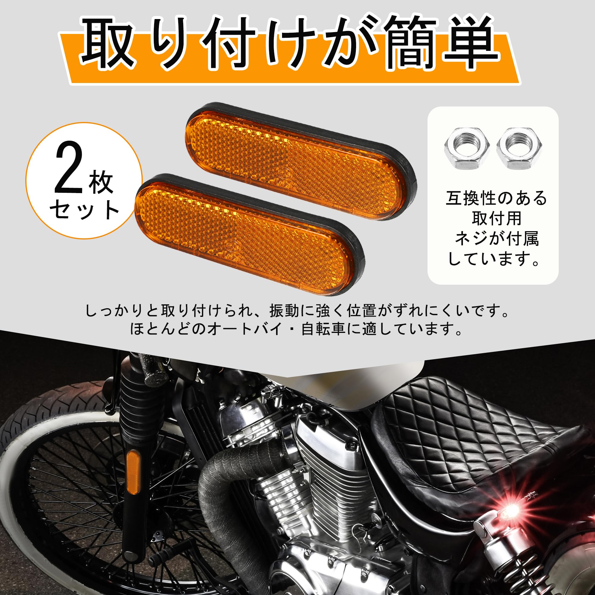 Amazon | Partuto リフレクター オレンジ 2枚入 バイク用 ユニバーサル