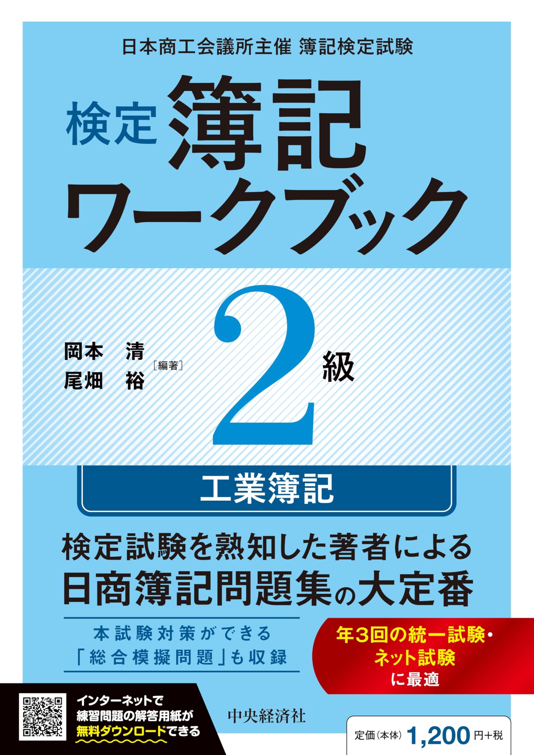 【中古】 工業簿記2級 スッキリわかる日商簿記2級 工業簿記 スッキリわかるシリーズ 中古本