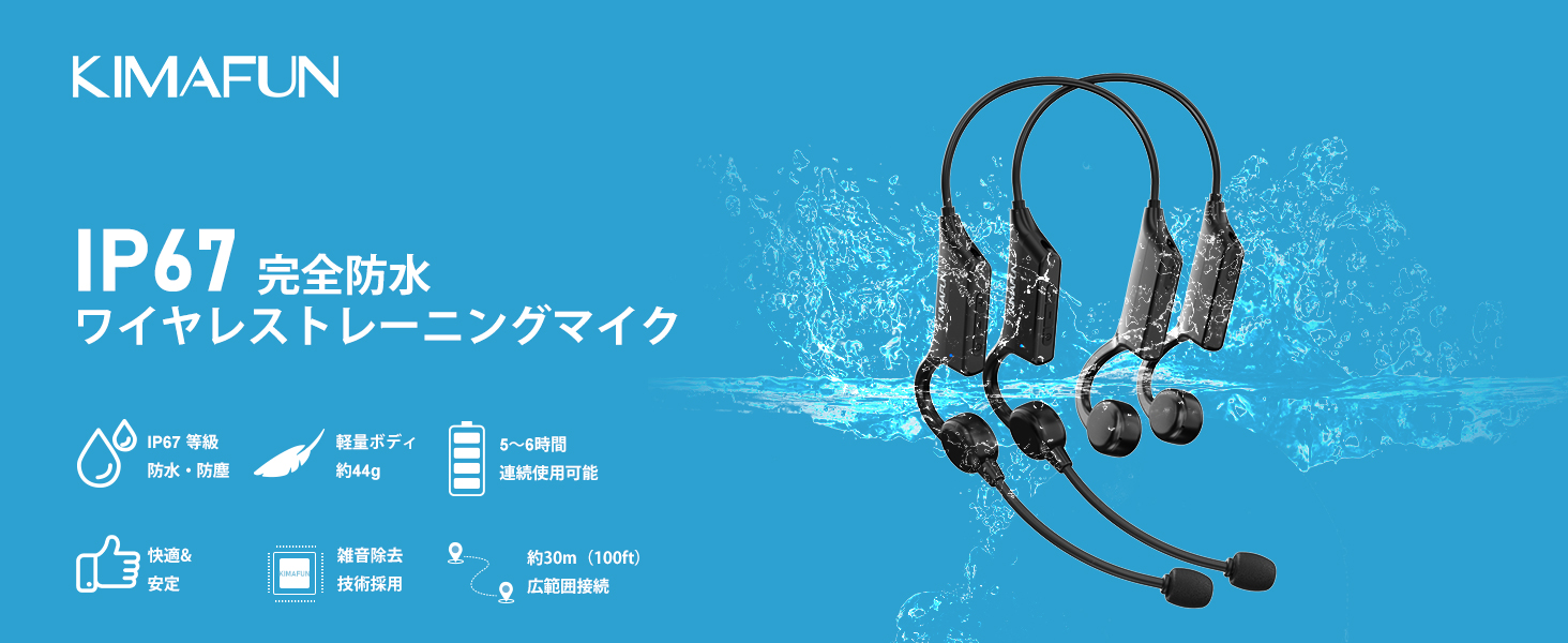 ヘッドセットマイク ワイヤレス完全防水マイク 2.4G無線 IP67防水＆防塵 Amazon.co.jp: ワイヤレス完全防水マイク KIMAFUN2.4G無線フィットネス