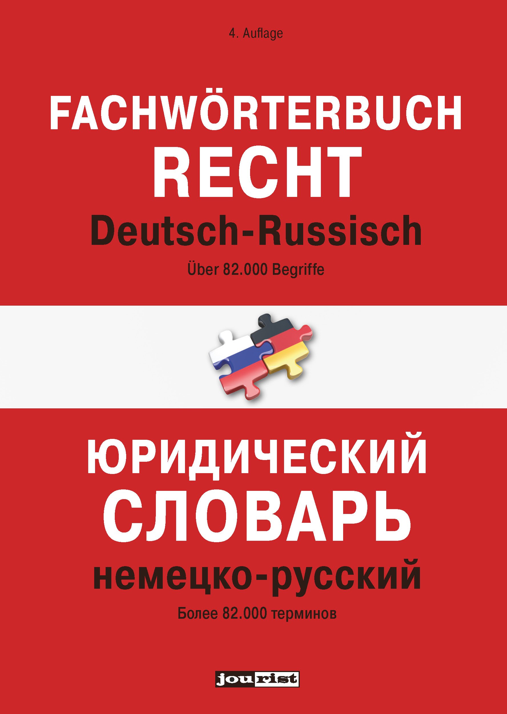 Fachwörterbuch Recht Deutsch-Russisch (Fachwörterbücher Russisch): Über 82.000 Begriffe