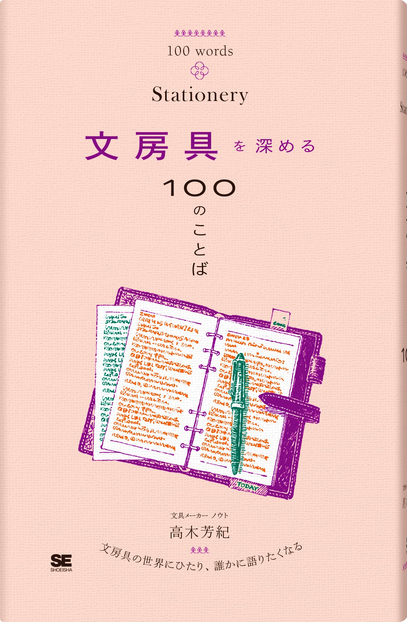 文房具を深める100のことば | 高木 芳紀 |本 | 通販 | Amazon