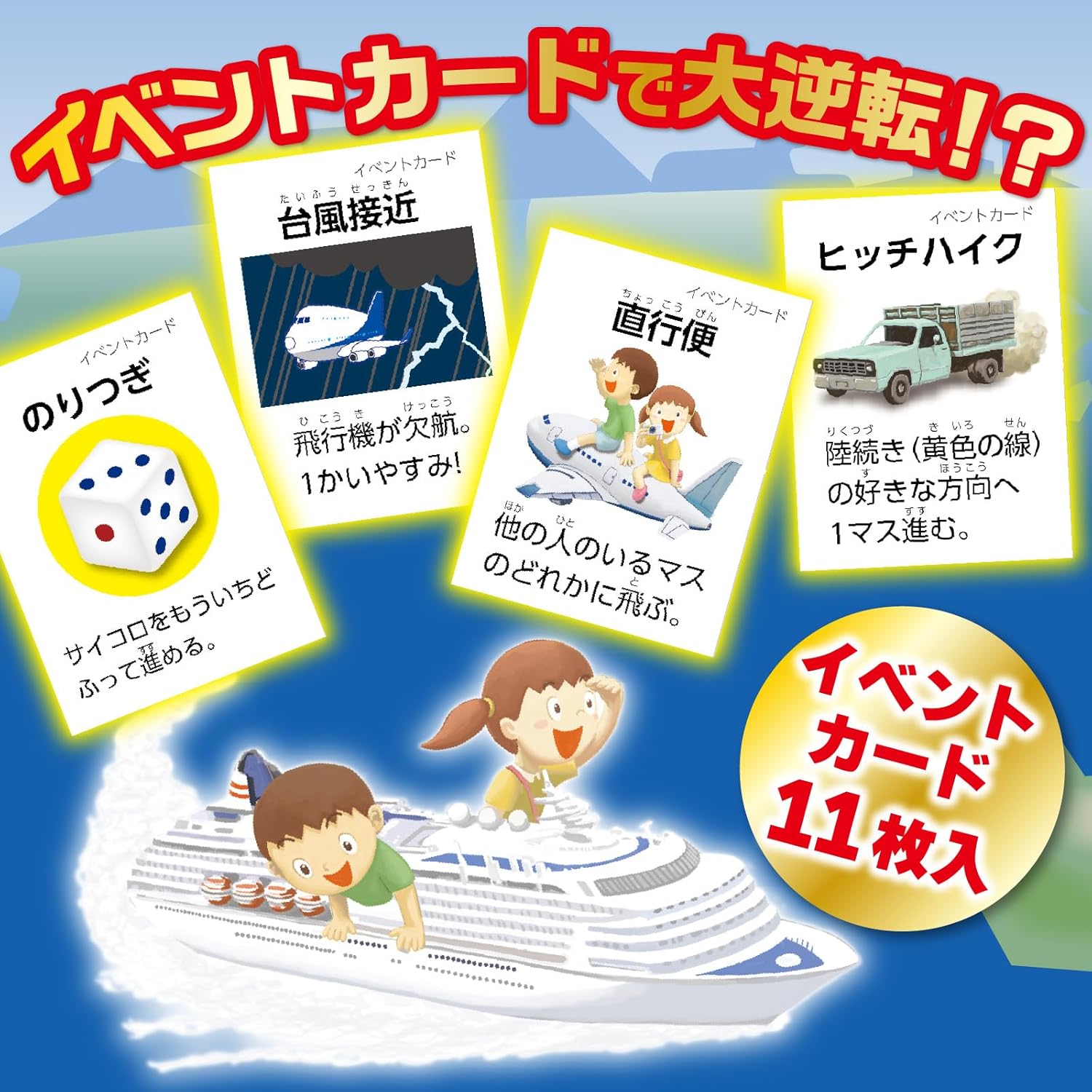 アーテック(artec)わくわく世界旅行すごろく