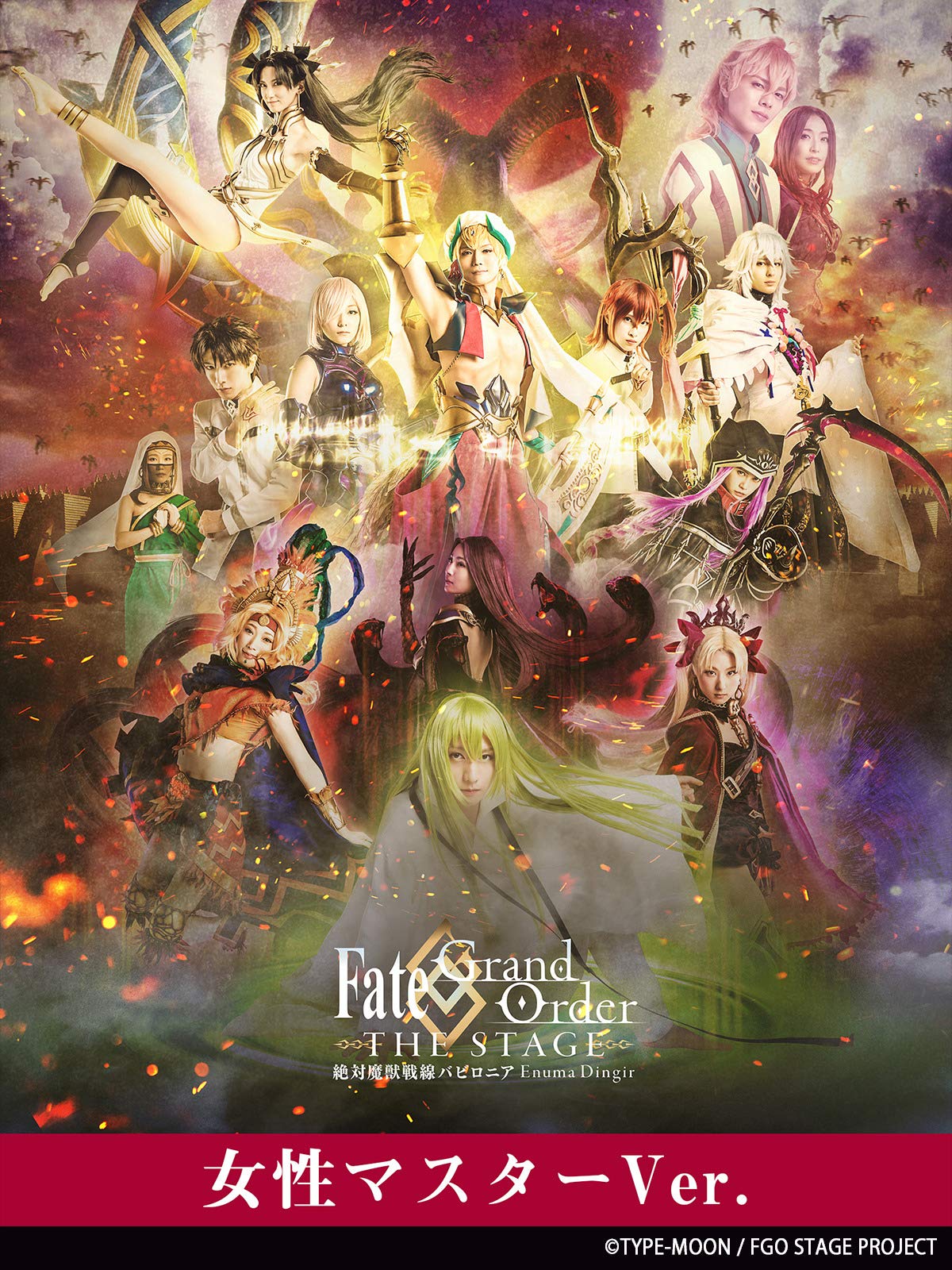 Amazon Co Jp 女性マスター Fate Grand Order The Stage 絶対魔獣戦線バビロニア を観る Prime Video