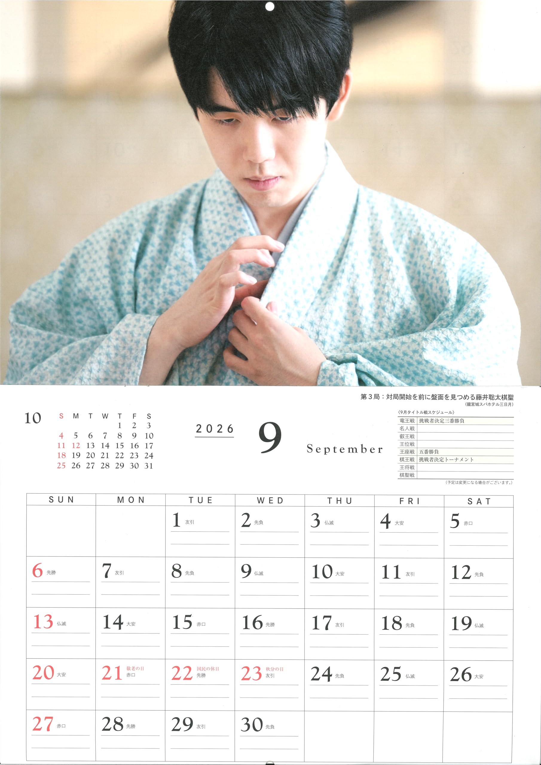 Amazon | 盤上の物語 令和8年(2026年)カレンダー ヒューリック杯第96