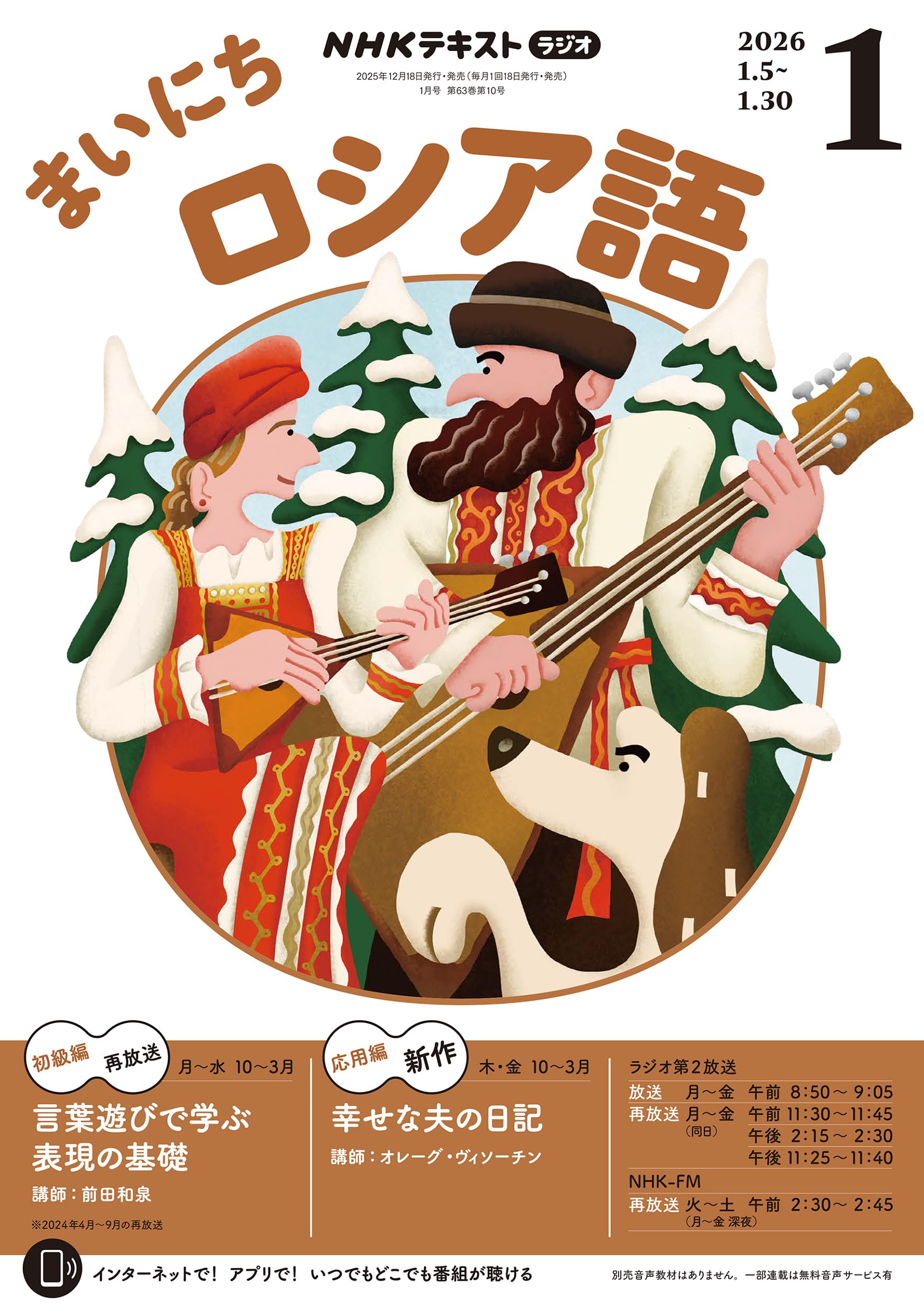 Rまいにちロシア語 (1月号) |本 | 通販 | Amazon