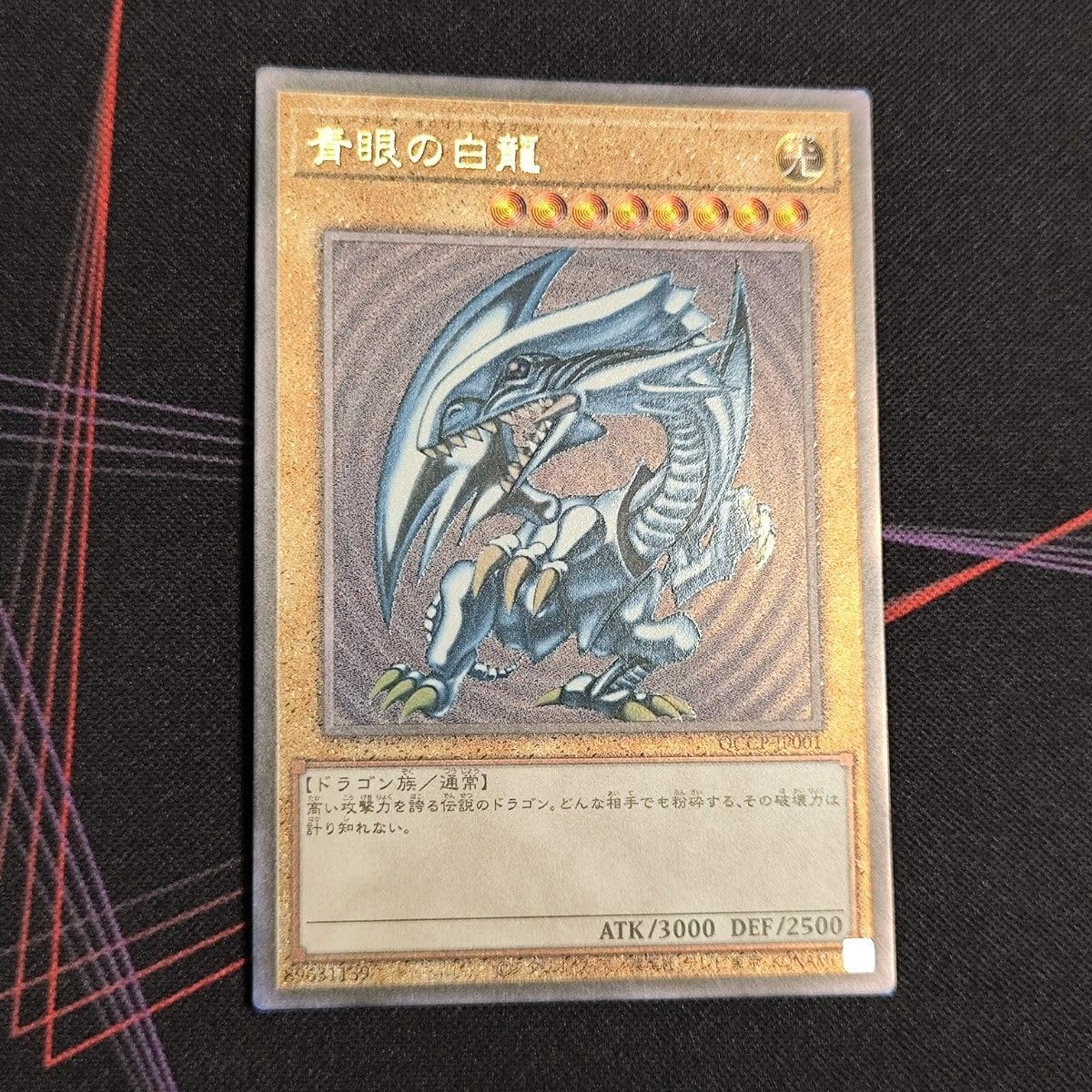 Amazon.co.jp: 青眼の白龍 ブルーアイズホワイトドラゴン 25th