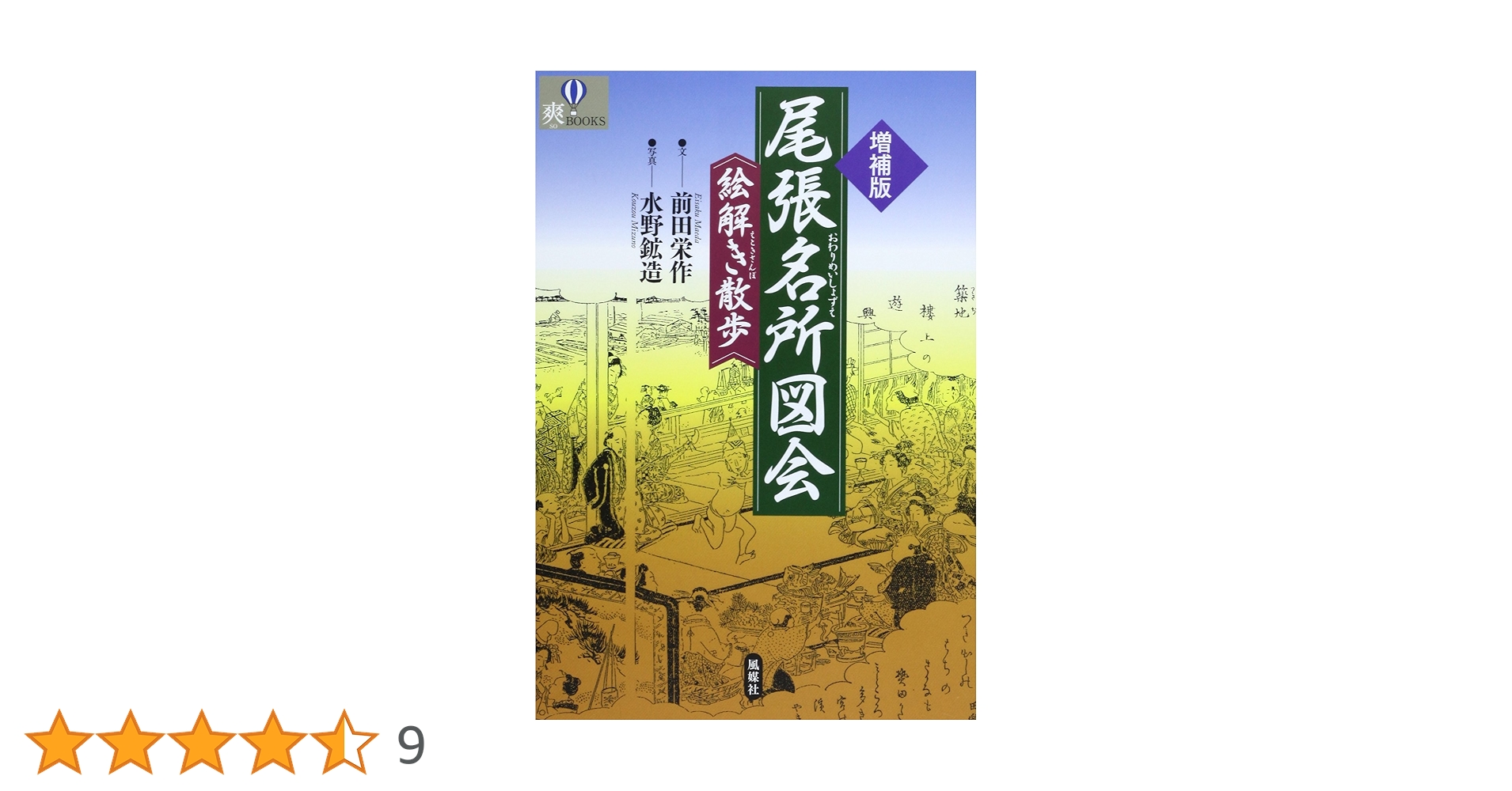 【新品、未読品】復刻版　尾張名所図会　潤光堂　上中下3冊セット 尾張名所図会 中巻［復刻版］