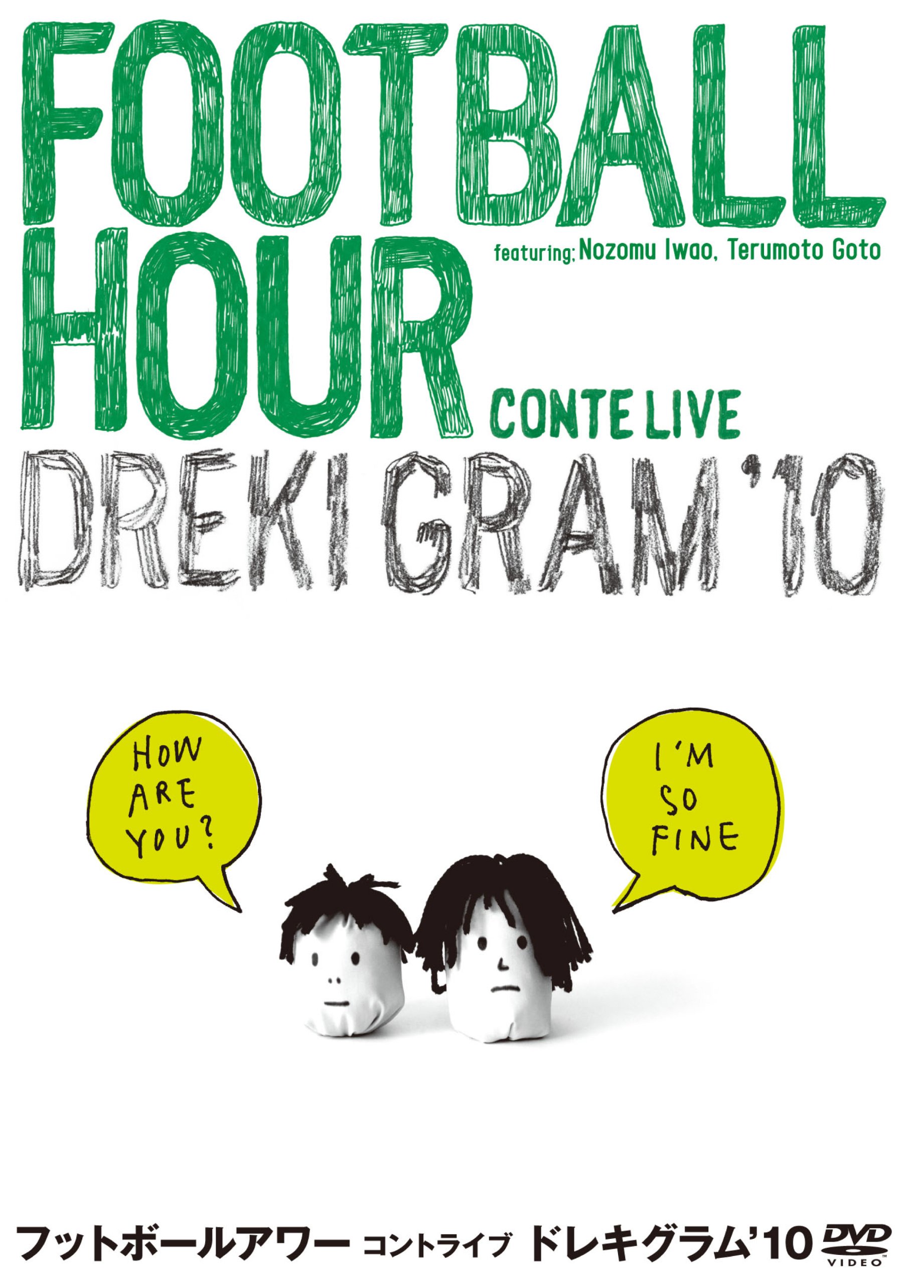 Amazon.co.jp: ドレキグラム'10 [DVD] : フットボールアワー: DVD