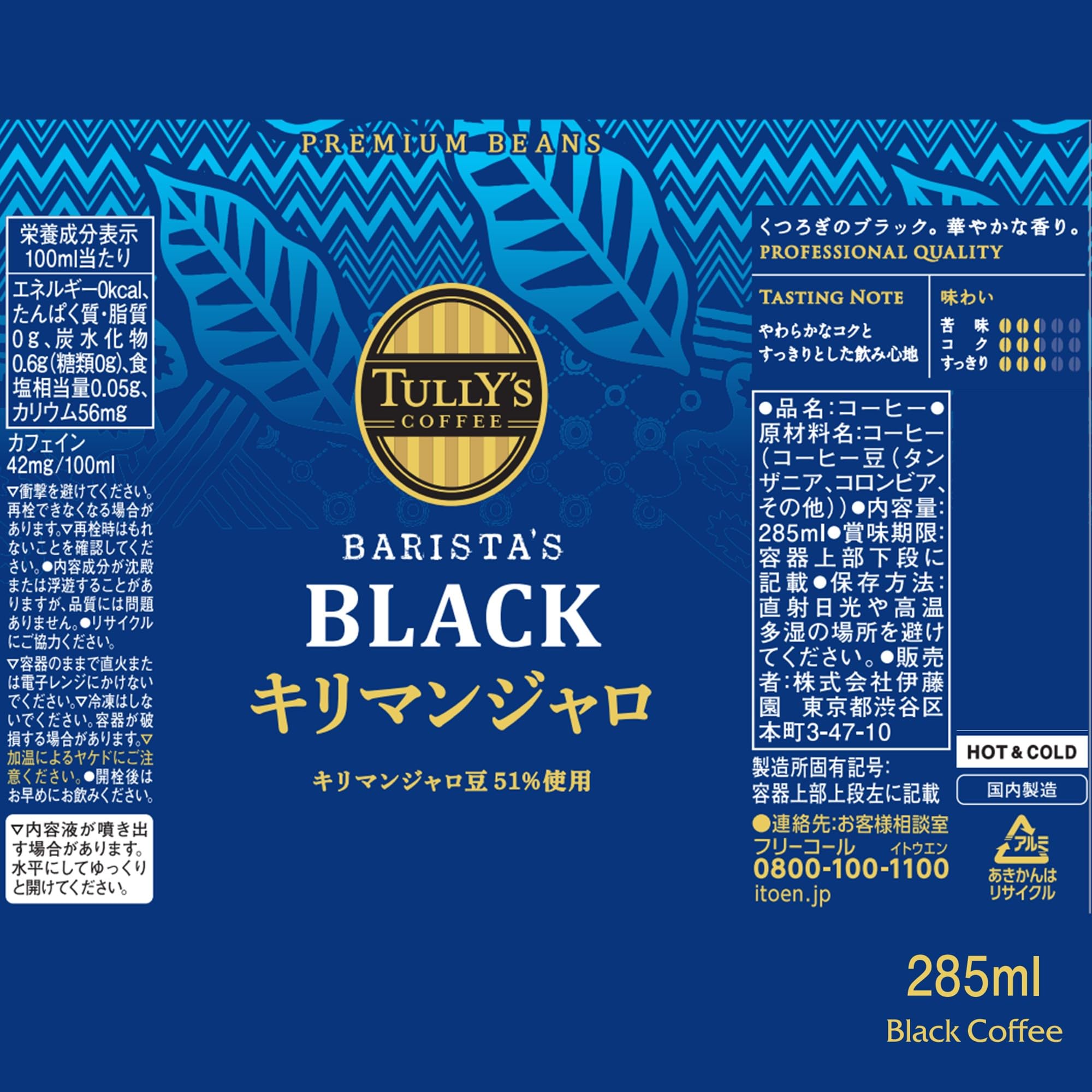Amazon.co.jp: タリーズコーヒー ブラック キリマンジャロ 無糖 285ml