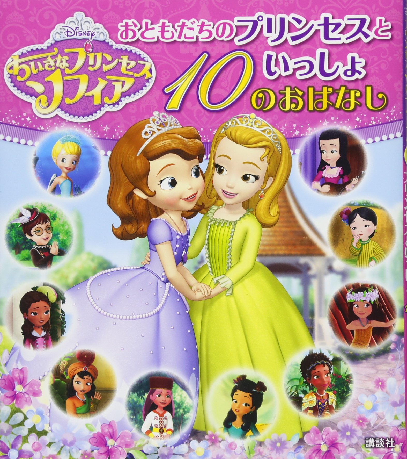 ちいさなプリンセス ソフィア にんぎょの ともだち 電子書籍版 ディズニー Iqdb3hg3n8 子ども Centralcampo Com Br