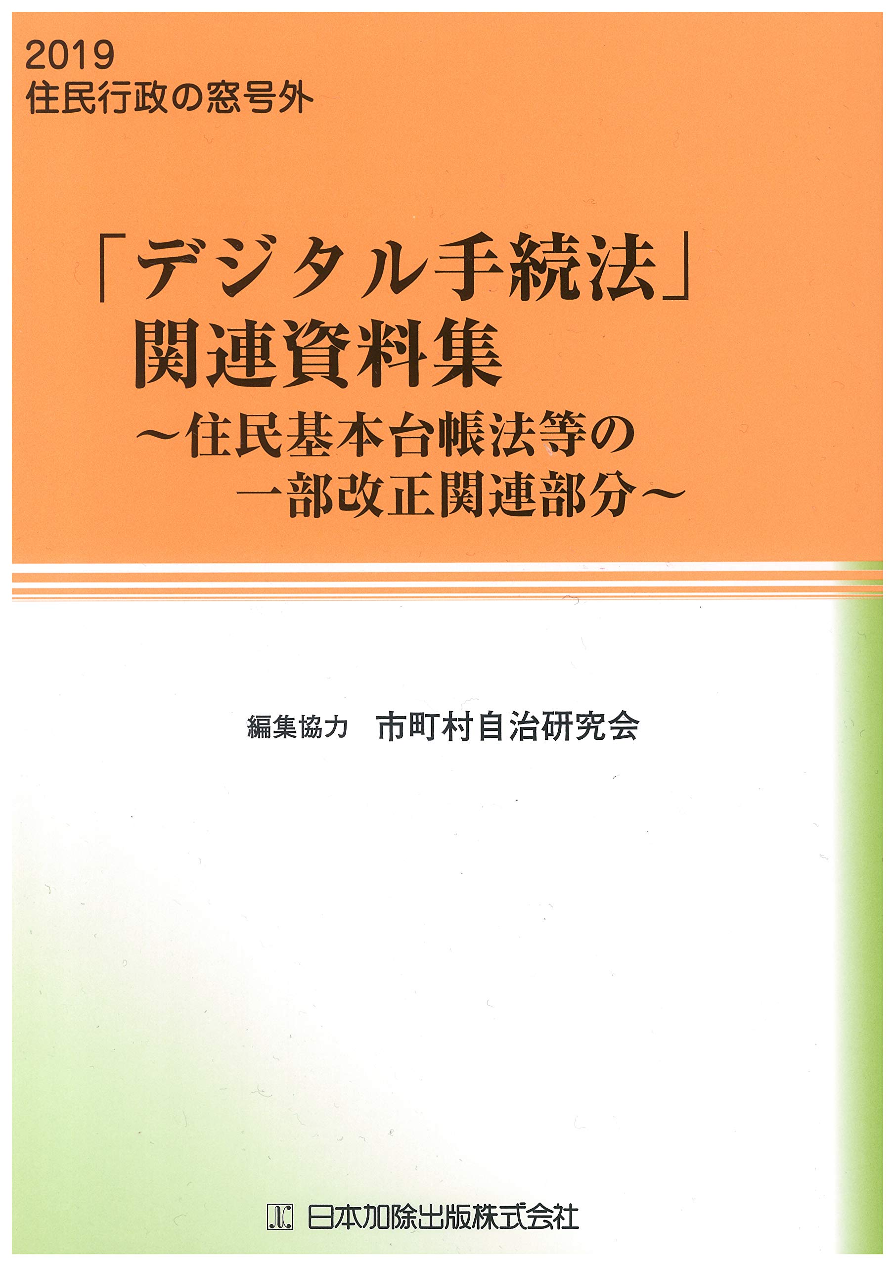 Q&A市町村合併ハンドブック ぎょうせい 市町村自治研究会 正規代理店