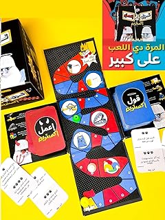 لعبة قول أو اعمل اكستريم مع بطاقات جديدة وتحديات مجنونة من قول أميم