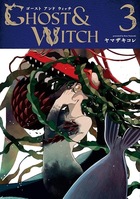 ゴーストアンドウィッチ 3の表紙イラスト