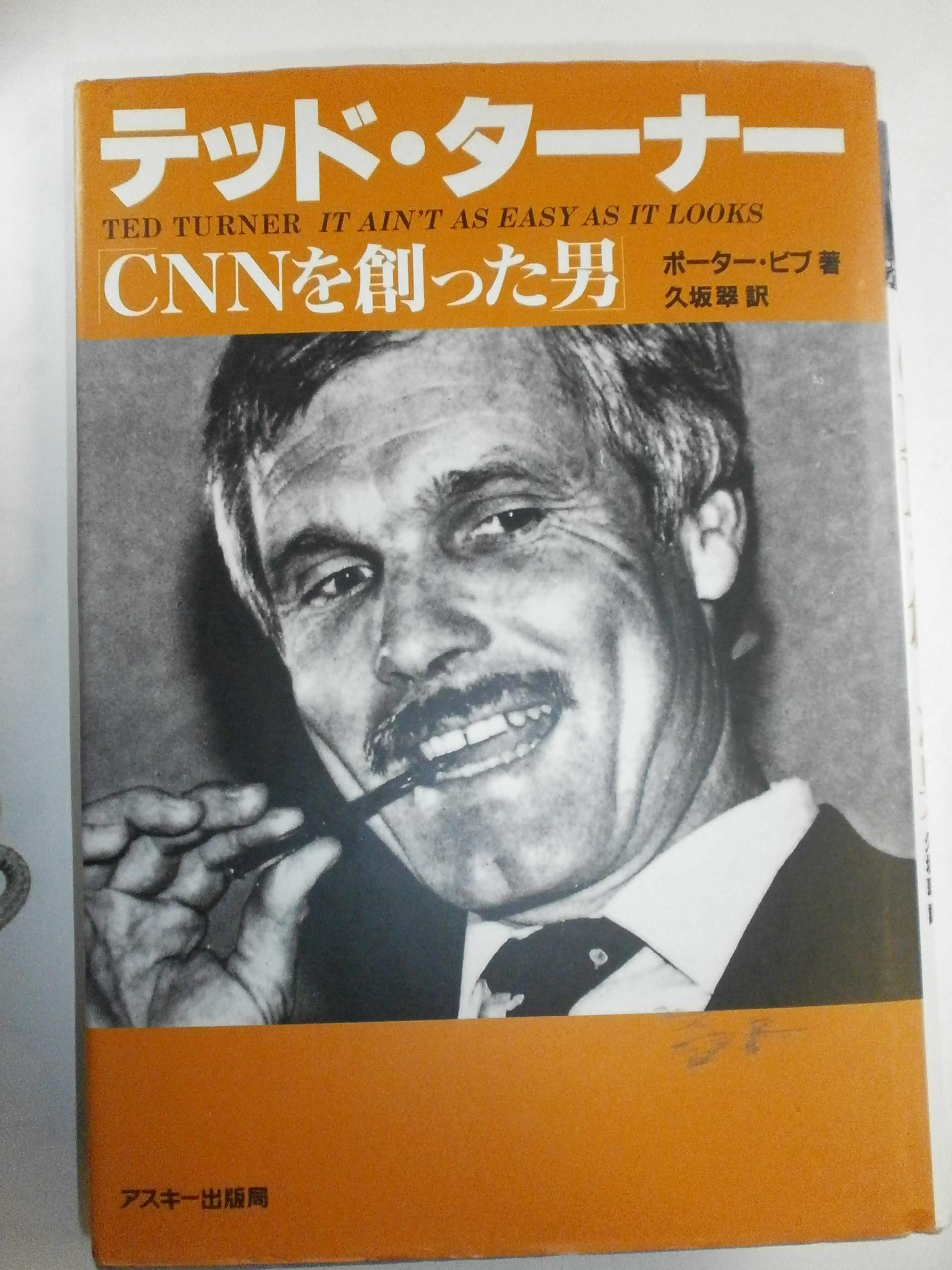 テッド ターナー Cnnを創った男 ポーター ビブ 久坂 翠 本 通販 Amazon