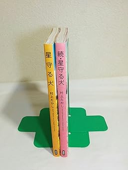 星守る犬セット コミック 全2巻 完結セット