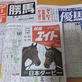 競馬新聞 約17kg 大量セット サンケイ新聞 エイト 1馬 競馬エイトの予想は当たる？当たらない？見方等も徹底解説