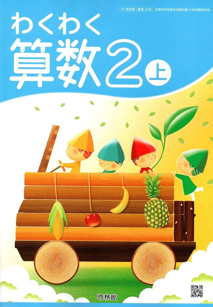 児童書 国土社の算数えほんシリーズ2冊セット 児童書 国土社の算数えほんシリーズ2冊セット 児童書 国土社の