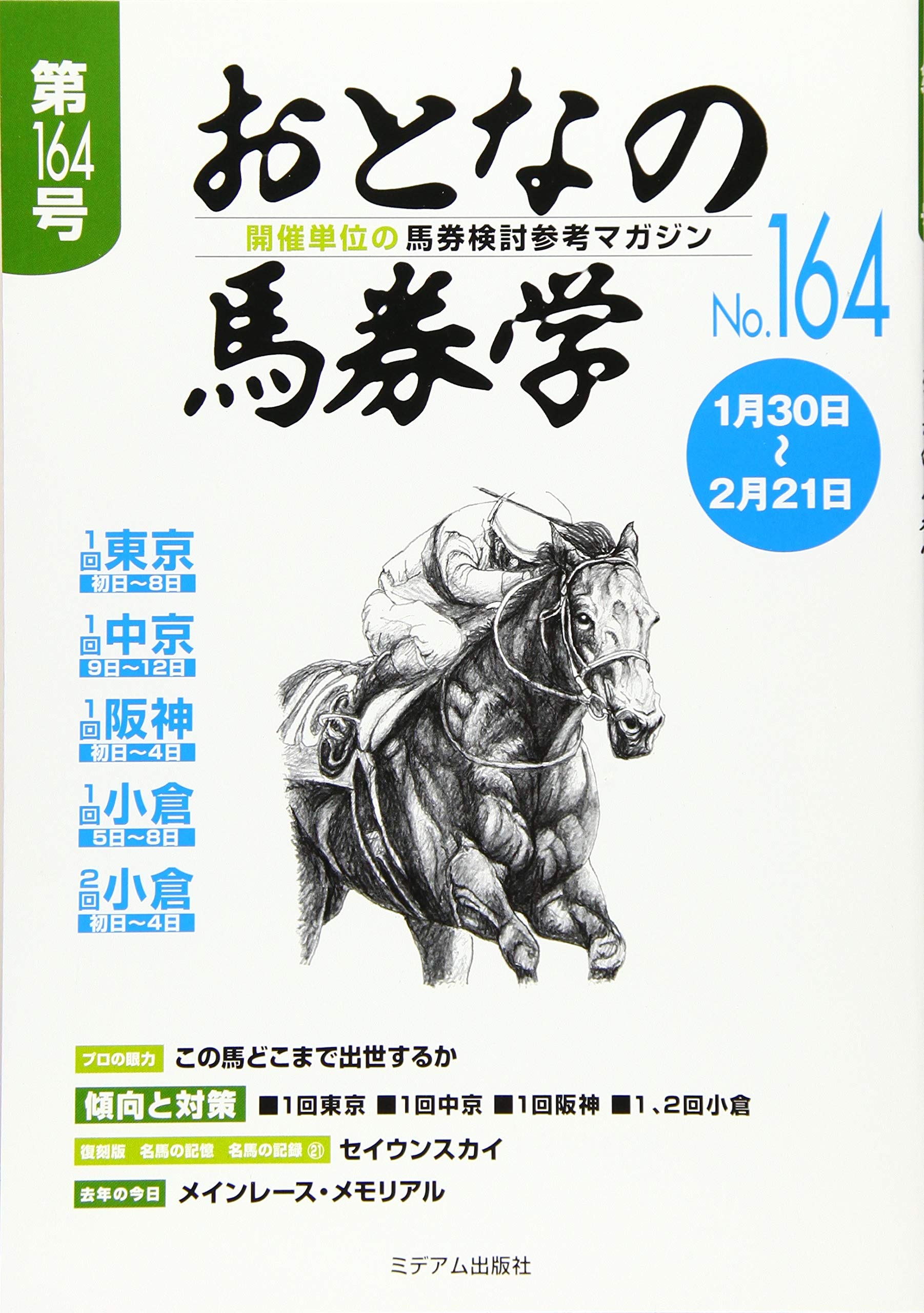 【中古】 おとなの馬券学 ６/ミデアム出版社 おとなの馬券学 No．69: 中古 | ミデアム出版社 | 古本の通販