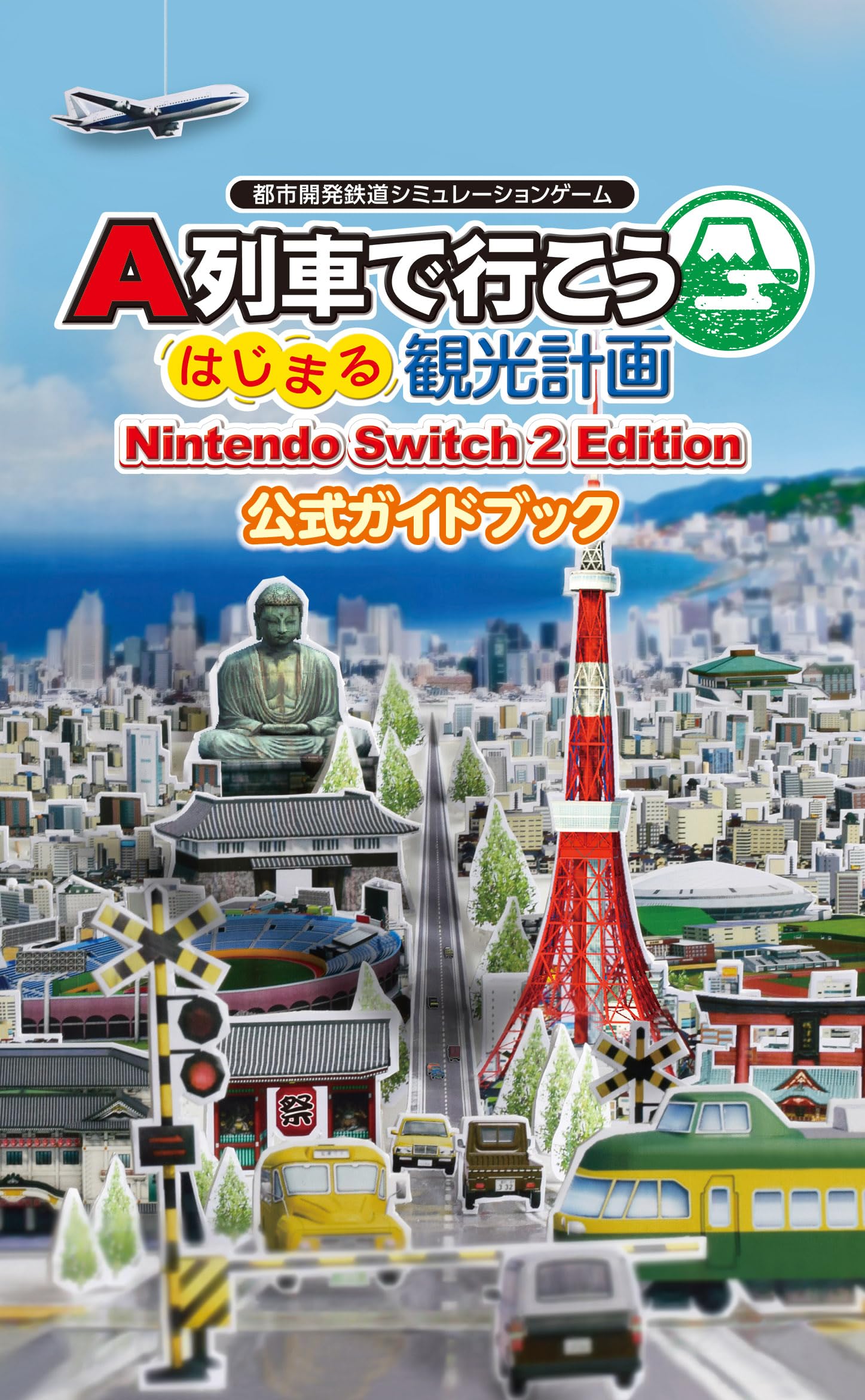 Amazon.co.jp: A列車で行こう はじまる観光計画 Nintendo