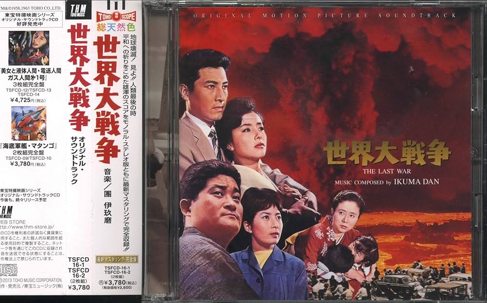 Amazon.co.jp: 世界大戦争 オリジナルサウンドトラック: Music