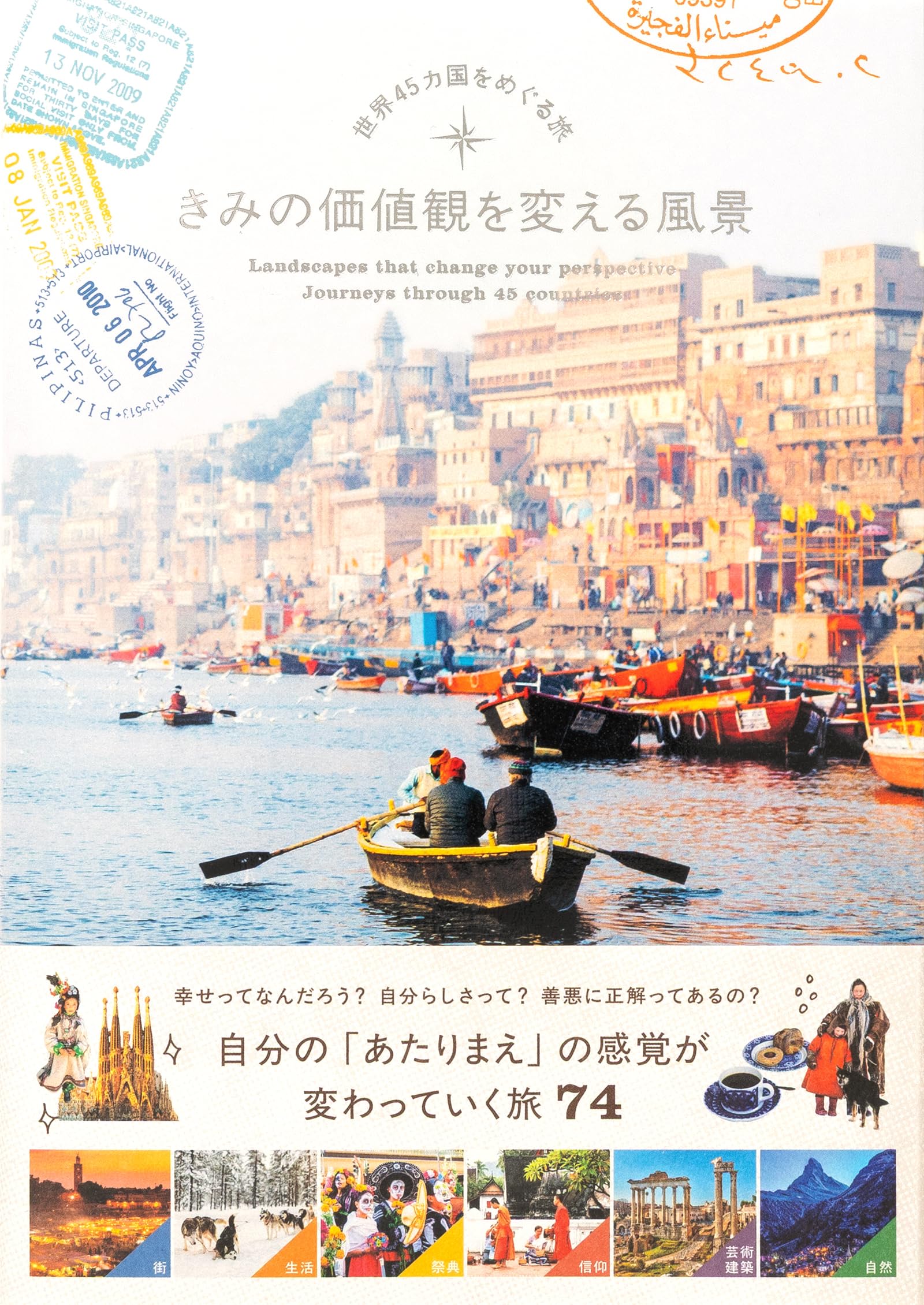 きみの価値観を変える風景-世界45カ国をめぐる旅- | TABIZINE |本