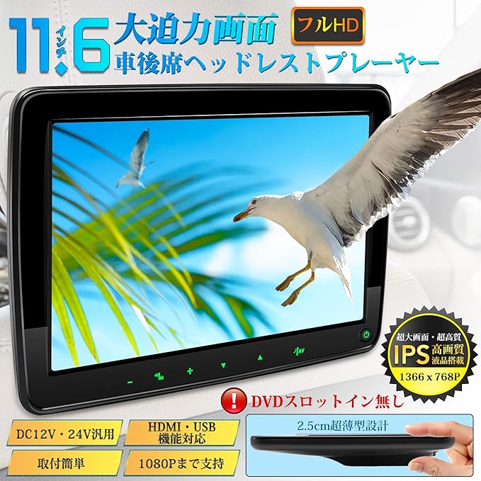 売り尽 Pormido 11 6インチヘッドレストモニター Dvdプレーヤー無し型 1080p高画質 フルhd 後席車載用モニター 25mm薄型設計 大迫力画面 在庫有 Www Rockologyutah Com