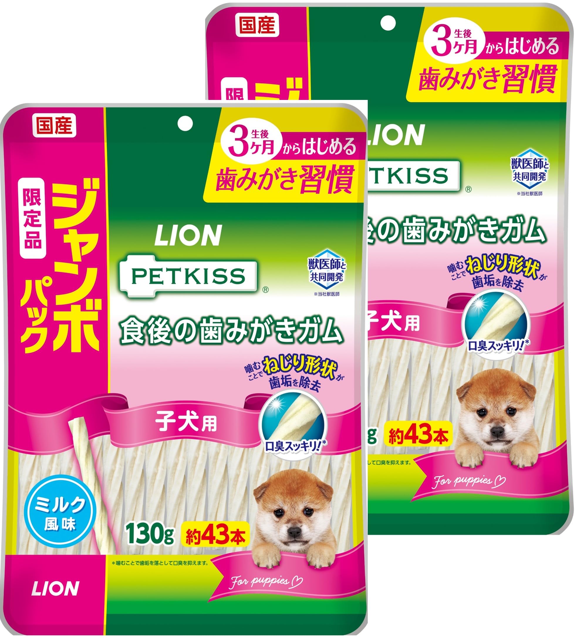 ライオン ペットキッス PETKISS犬用おやつ 食後の歯みがきガム 子犬用 ジャンボパック 130gx2袋 LIONPET