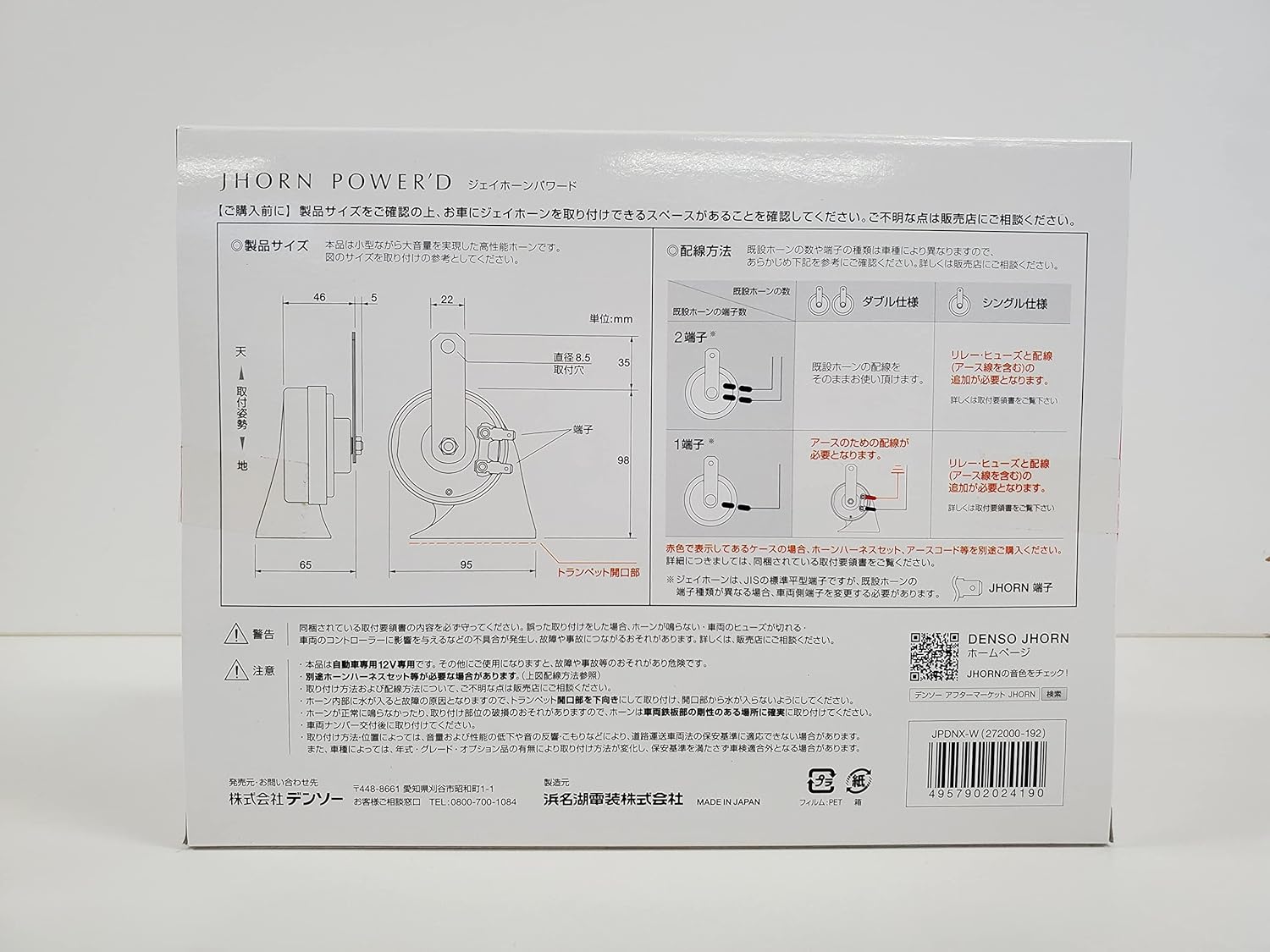 DENSO / TOYOTA JHORN POWER'D (White) J-Horn Powered Item Number: 272000192