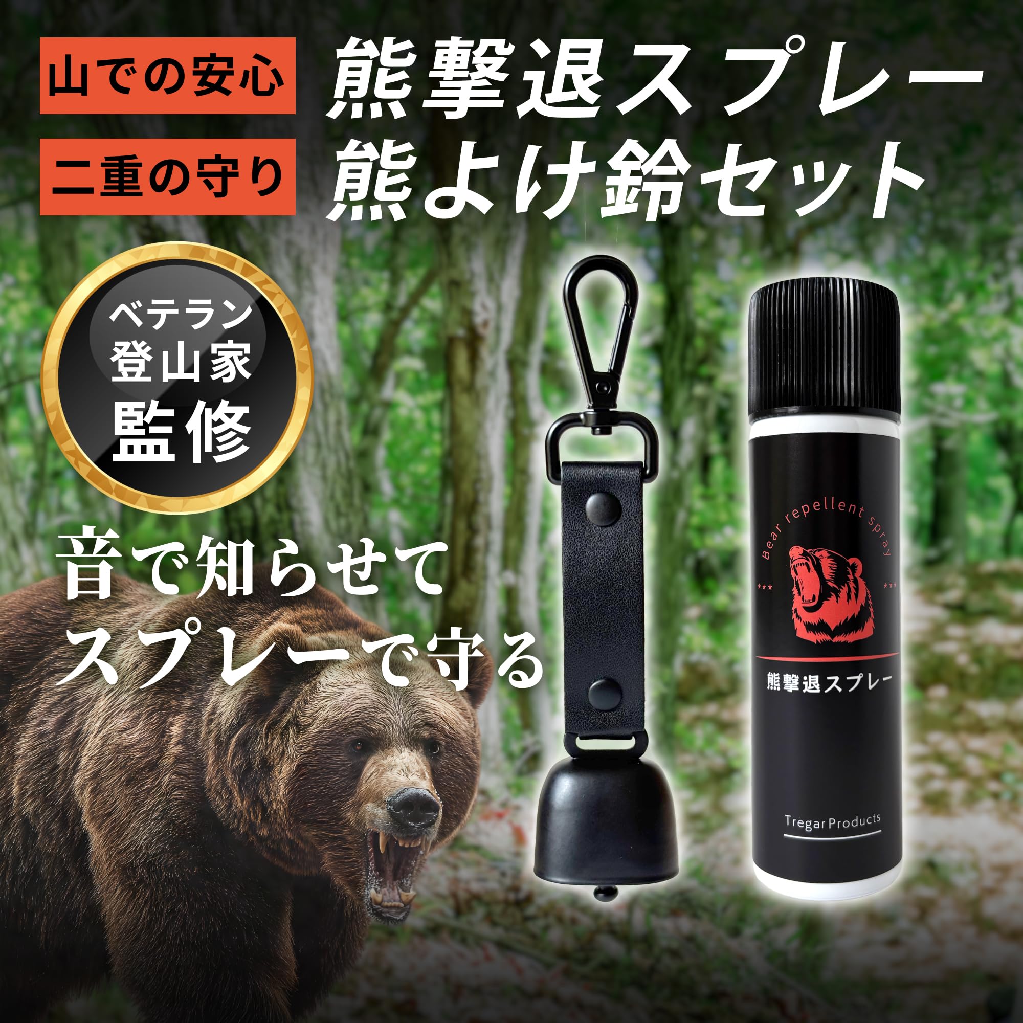 Amazon.co.jp: 【日本製熊よけスプレー】 熊スプレー 熊よけ鈴セット