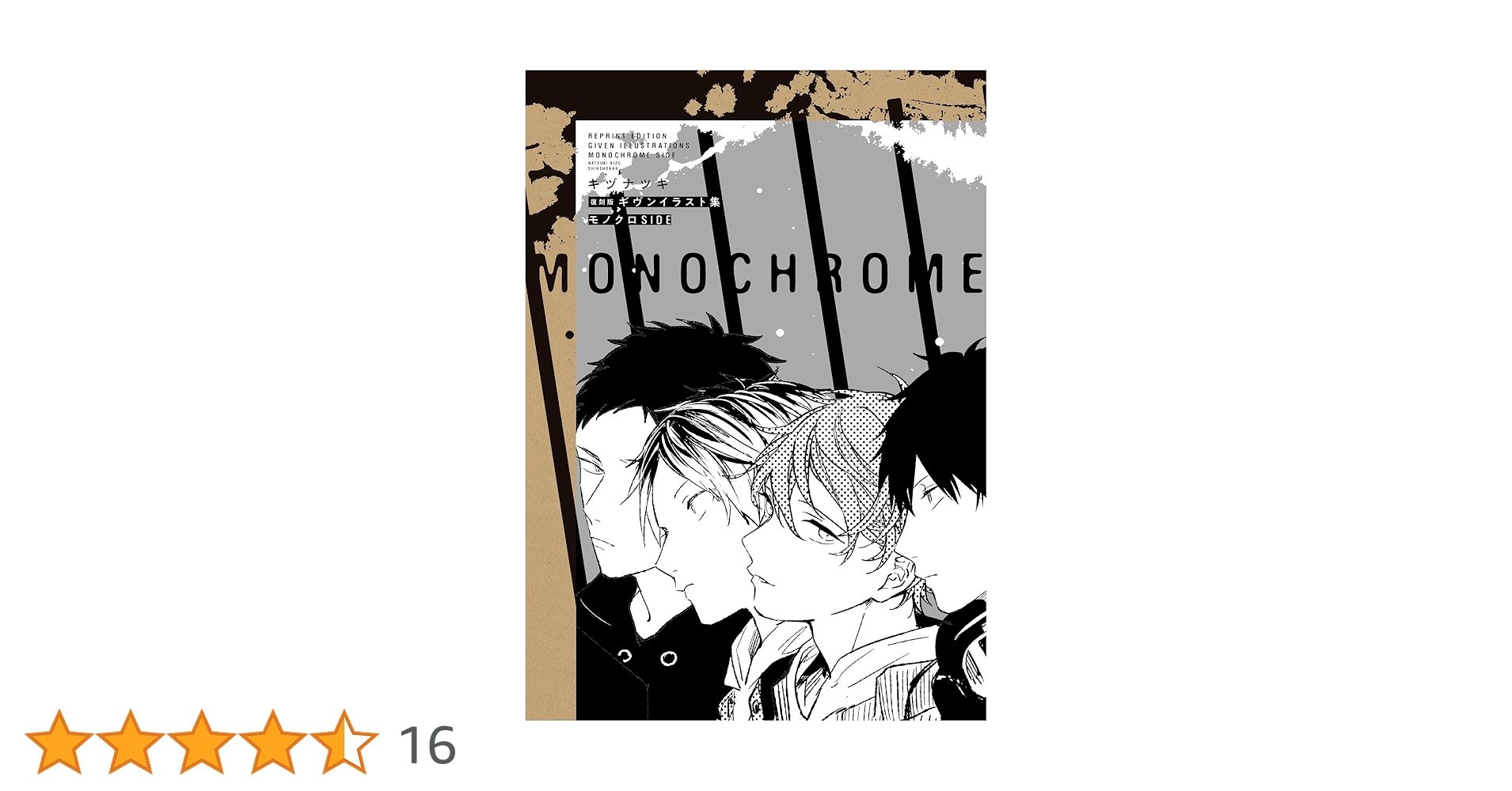 ギヴン イラスト集 モノクロside 通常 セット ギヴン_公式 on X: 