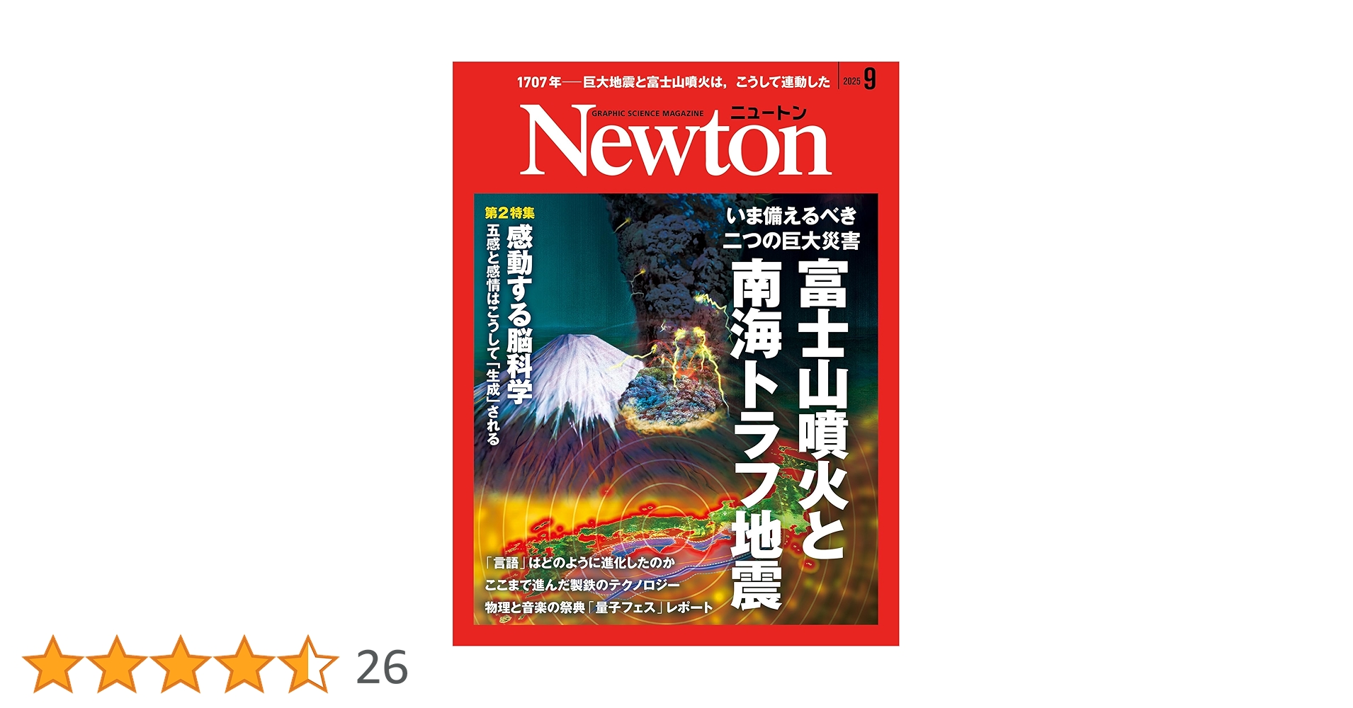 Newton(ニュートン) 2025年9月号 [雑誌] | ニュートンプレス |本