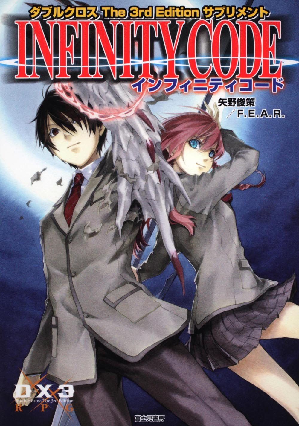 Amazon.com: Double Cross The 3rd Edition supplements Infinity Code ...