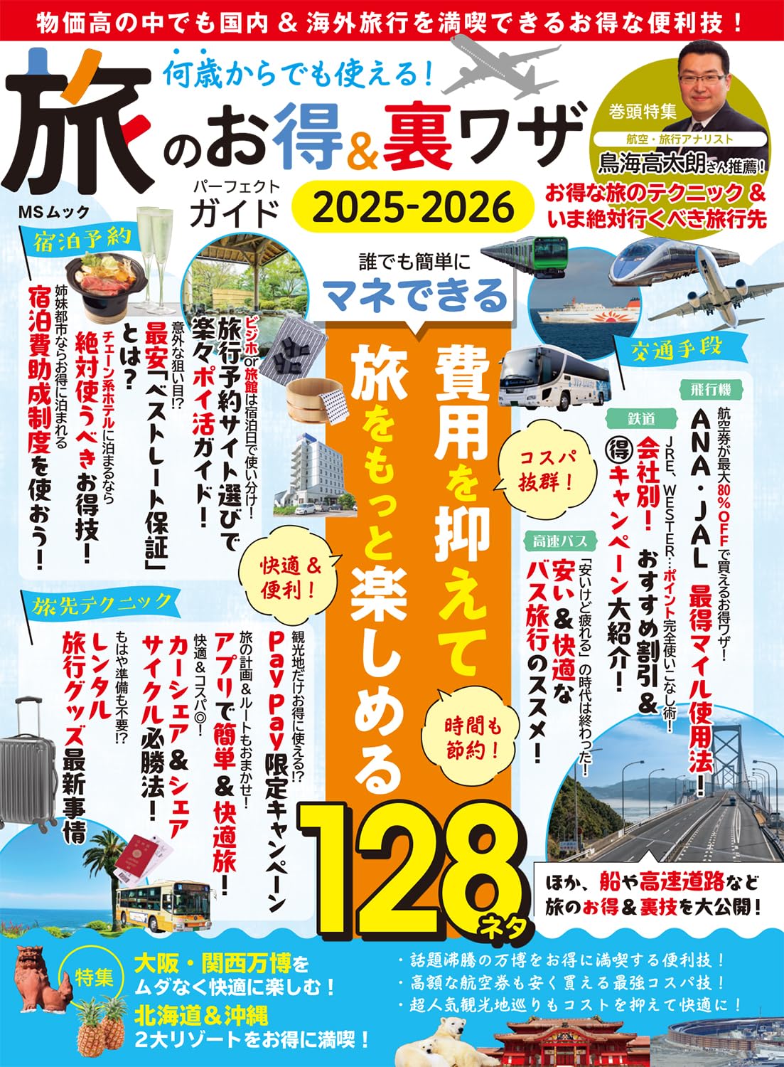 「ひと目でわかる全国旅程と費用」 ひと目でわかる全国旅程と費用」 ひと目でわかる全国旅程と費用