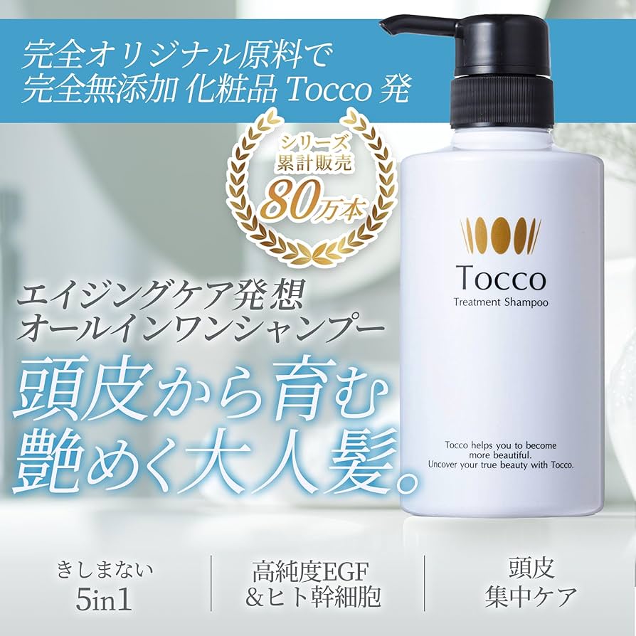 Amazon | Tocco トリートメントシャンプー 400ml オールインワン 頭皮