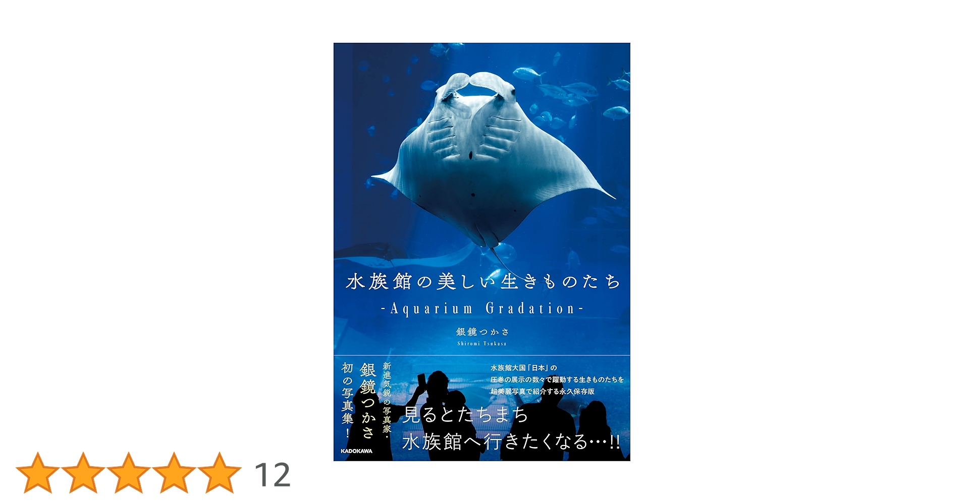 ❌水族館好き(❁ᴗ͈ˬᴗ͈)水族館の生き物 水族館の美しい生きものたち ―Aquarium Gradation― | 銀鏡