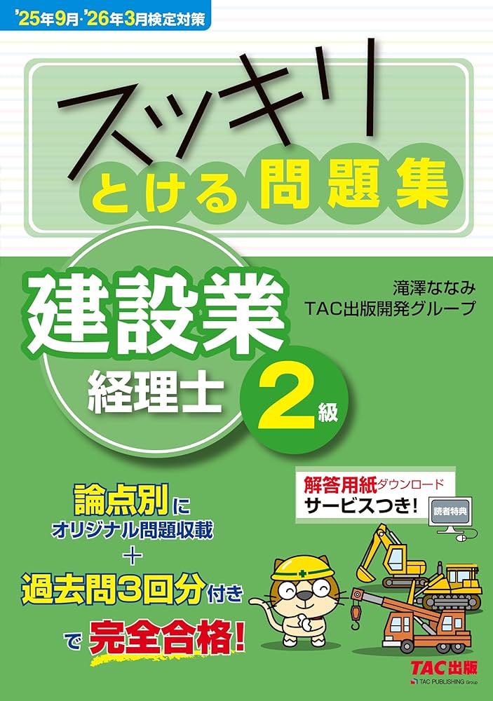 スッキリとける問題集 建設業経理士1級 テキスト&問題集 スッキリとける問題集 建設業経理士1級 原価計算 第3版