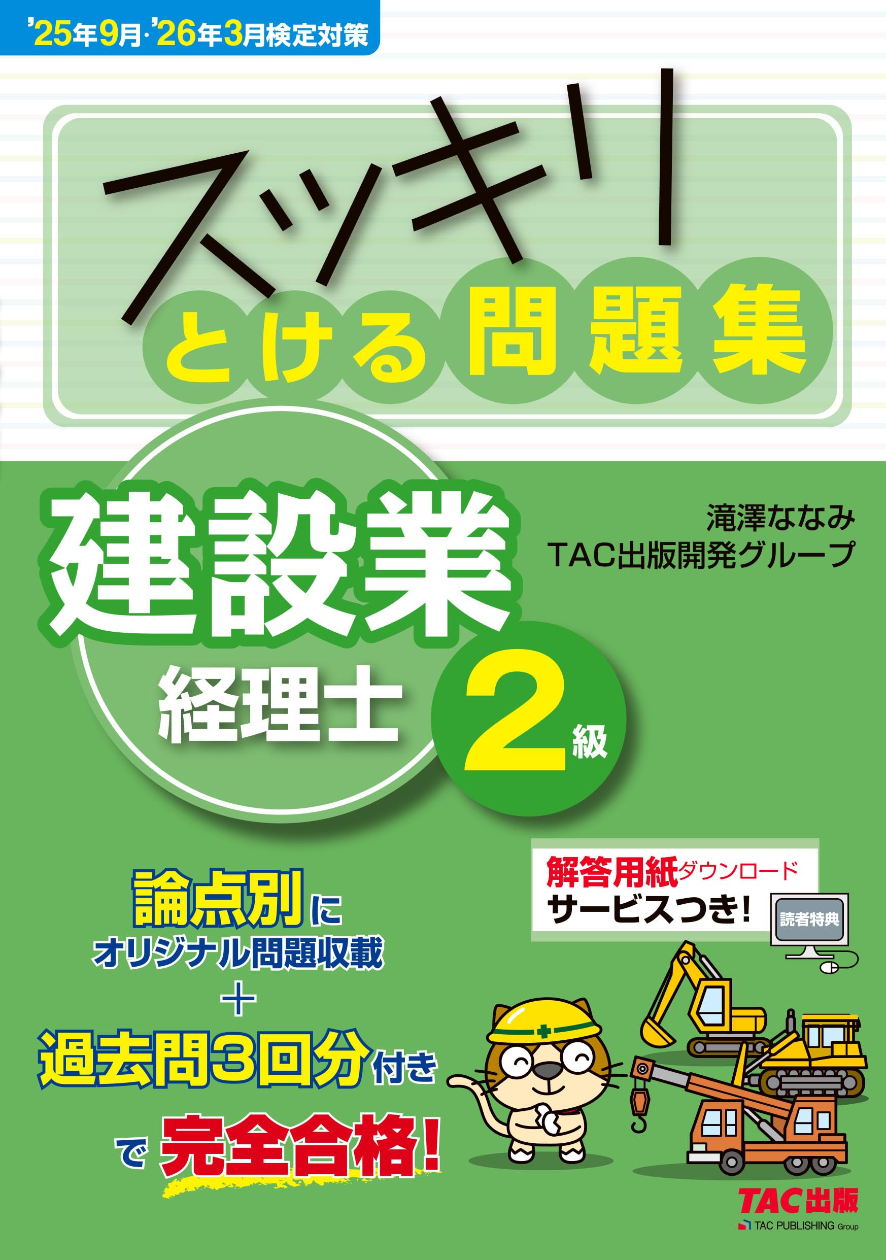 ☆きらきら様  2級建設業経理士テキスト・問題集　ユーキャン☆ ☆きらきら様 2級建設業経理士テキスト・問題集 ユーキャン☆